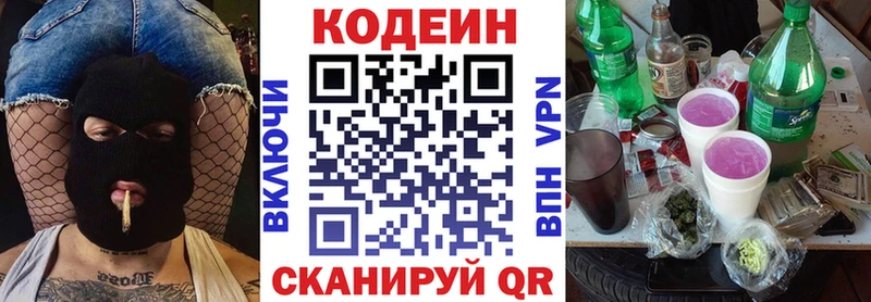хочу   Билибино  Codein Purple Drank 
